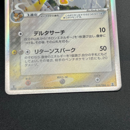 Flareon 018/086 Jolteon Holon Research Tower Pokémon Card