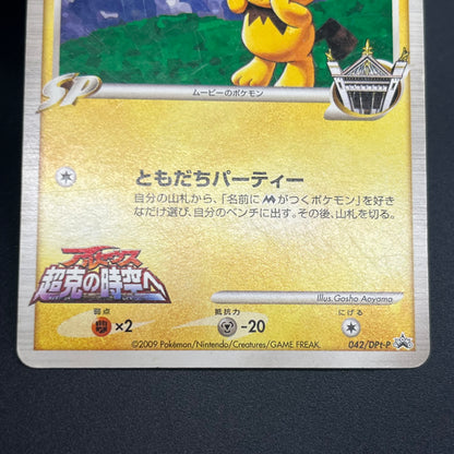 Spiky-eared Pichu M 042/DPt-P Shonen Sunday Pokémon Card