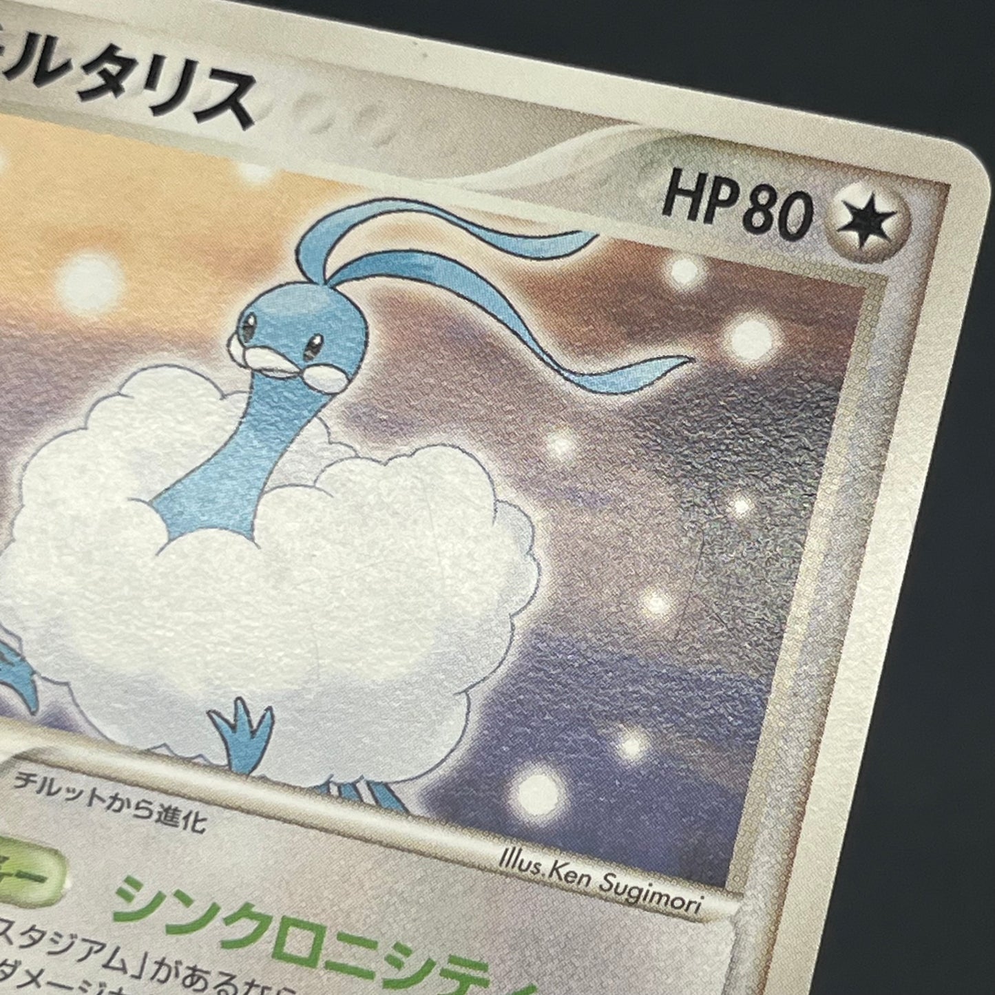 Altaria 077/108 R World Champions Pack 1st Ed Pokemon Card