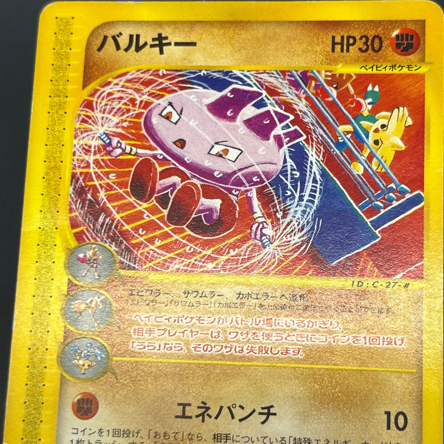 Tyrogue 023/P McDonald's Promo E-series Pokémon Card