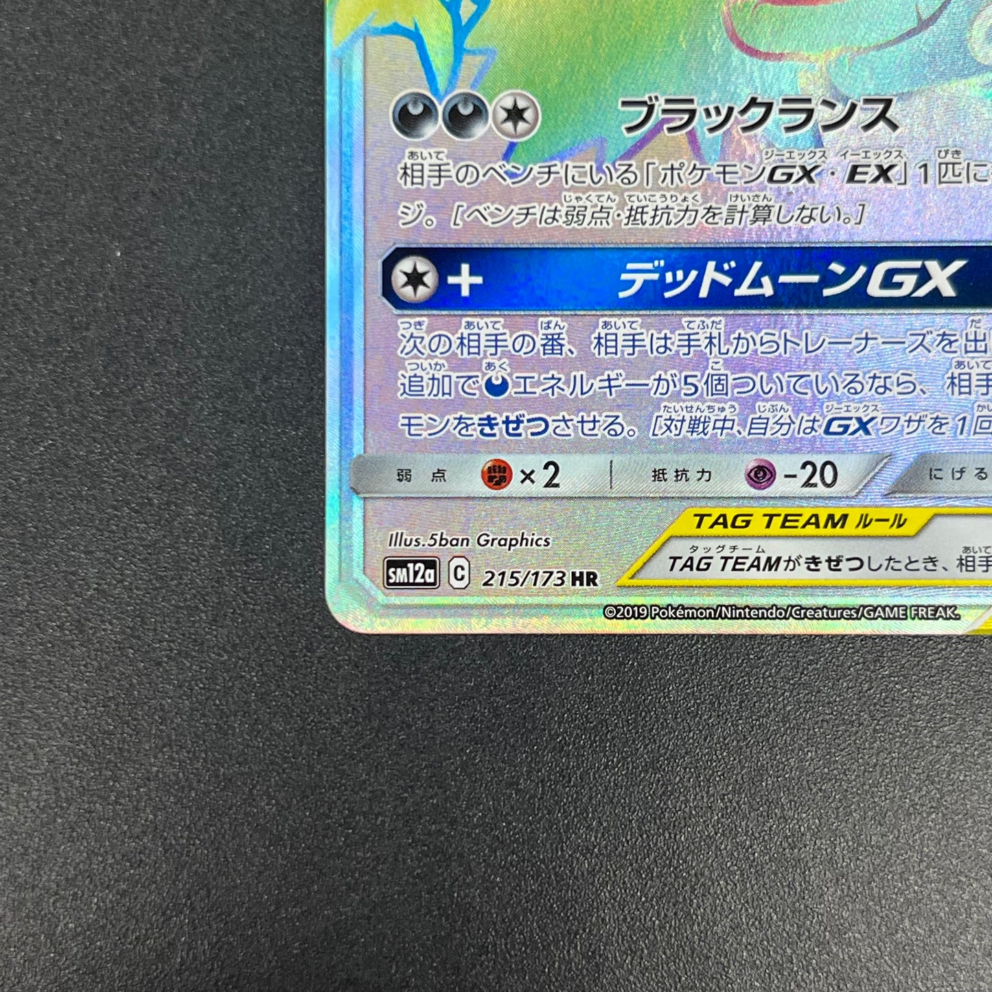 Umbreon & Darkrai GX 215/173 HR Tag All Stars Pokémon Card
