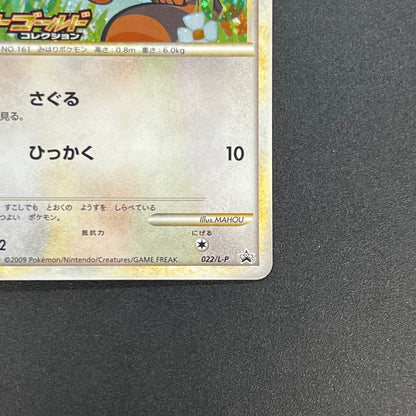 Sentret 022/L-P LEGEND Battle participation Pokemon Card