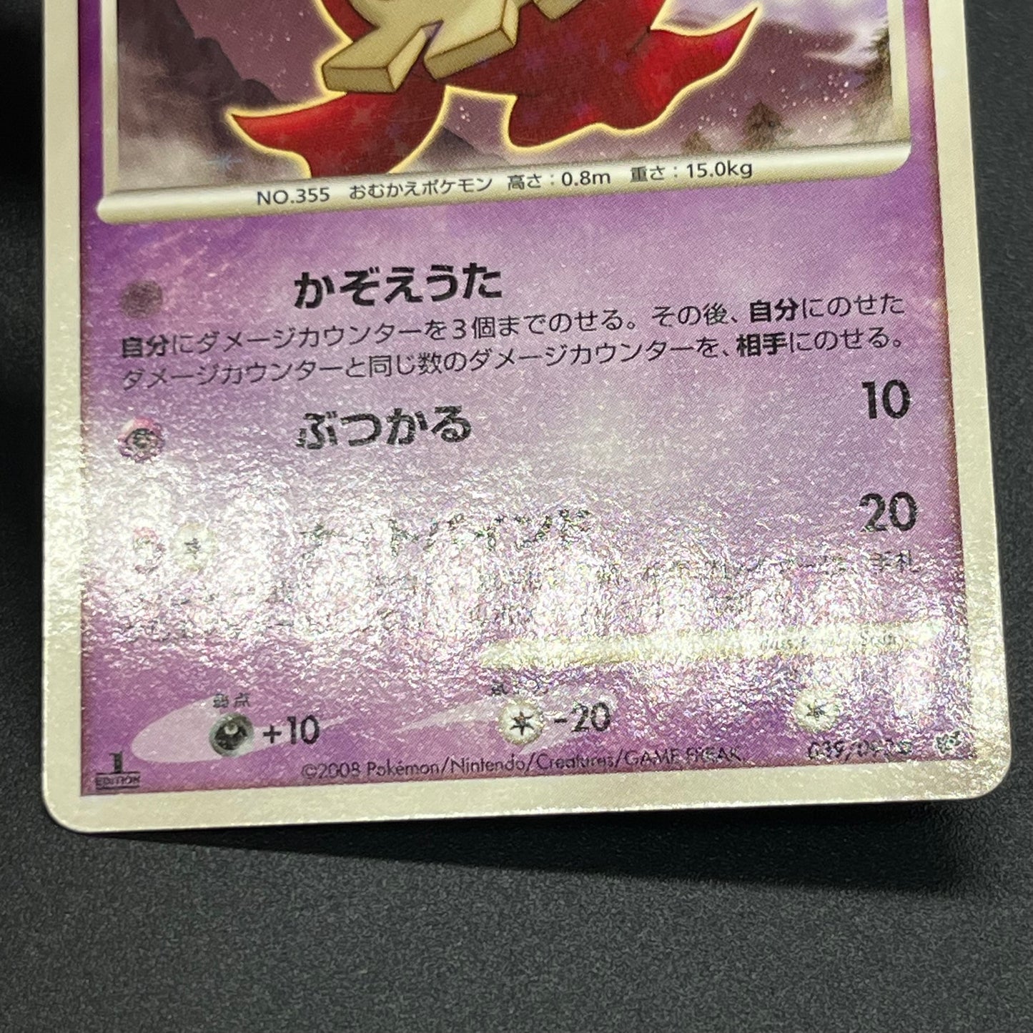 Duskull 039/092 Diamond & Pearl Stormfront Pokemon Card