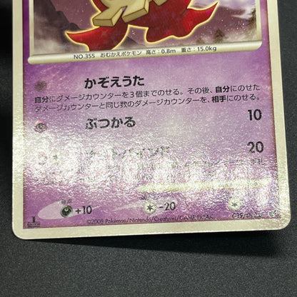 Duskull 039/092 Diamond & Pearl Stormfront Pokemon Card