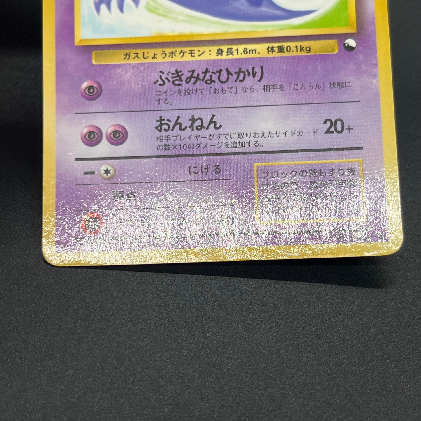 Haunter 093 Gastly Glossy Vending Series 3 Pokémon Card