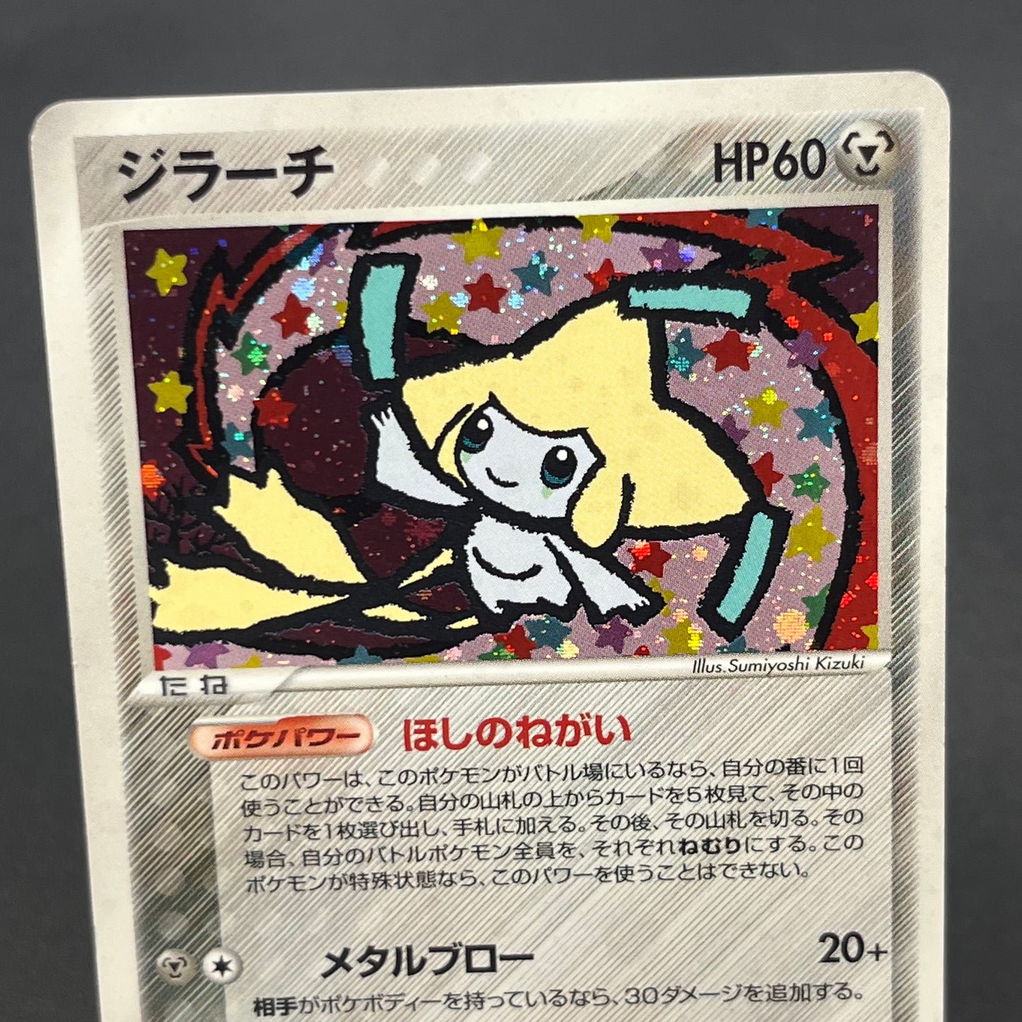 Jirachi 075/082 Deoxys Clash of the Blue Sky Pokemon Card