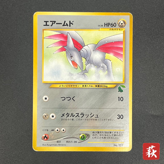Skarmory No. 227 Intro Pack Chikorita Deck Pokemon Card