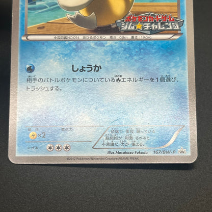 Psyduck 167/BW-P Gym Challenge Promo Japanese Pokémon Card