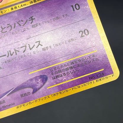 Jynx No.124 Natta Wake Vol. 3 Kagemaru Himeno Pokemon Card