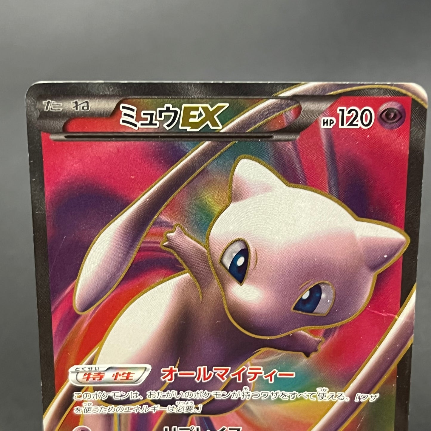 Mew 051/050 Dragons Exalted Dragon Blast BW5 Pokémon Card