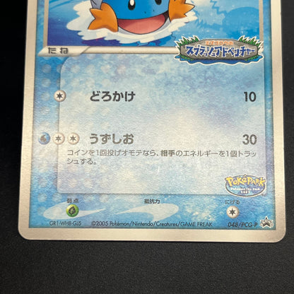 PokePark's Mudkip 048/PCG-P Promo Japanese Pokemon Card