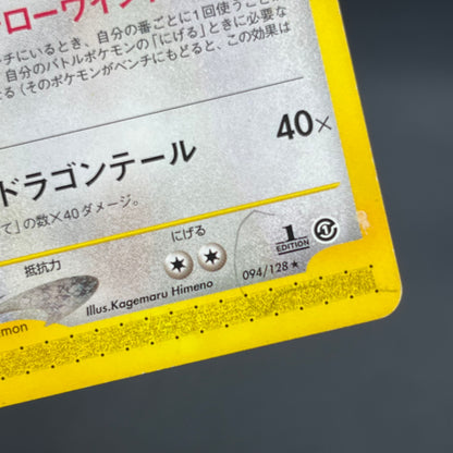Dragonite 094/128 Expedition Base Set 1st Ed Pokémon Card