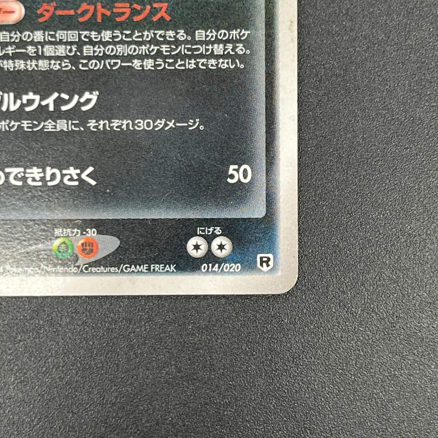 Dark Dragonite 014/020 Team Rocket Returns Holo Card
