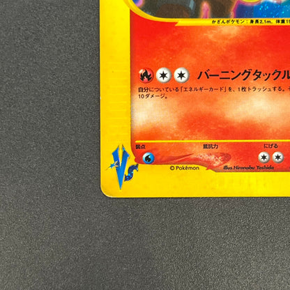 Rocket's Entei 095/141 VS Series Holo 1st Ed Pokemon Card