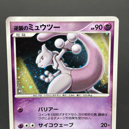 Striking Back Mewtwo 10th Anniversary Movie Holo Card