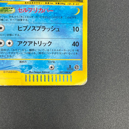 Vaporeon 027/088 Holo Split Earth Japanese Pokémon Card