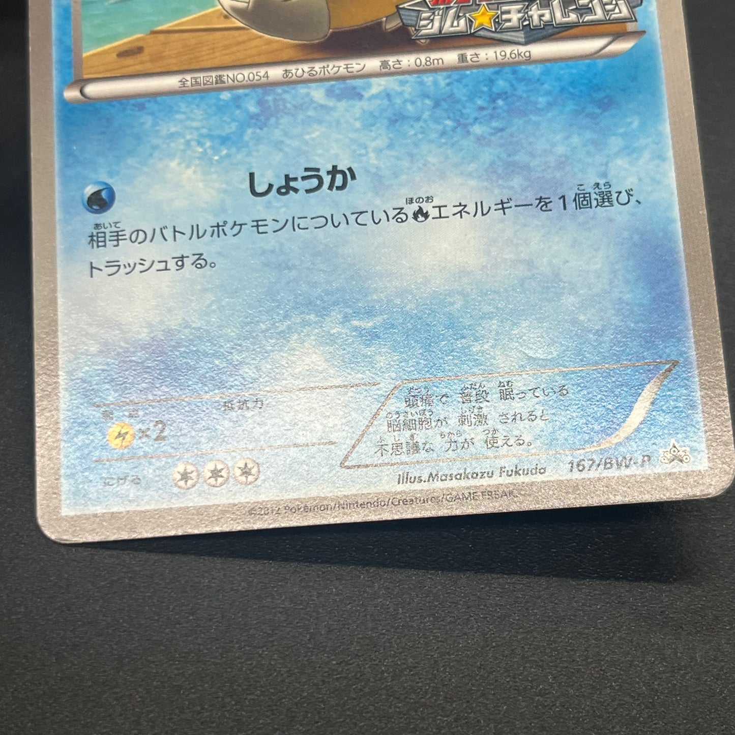 Psyduck 167/BW-P Gym Challenge Promo Japanese Pokemon Card