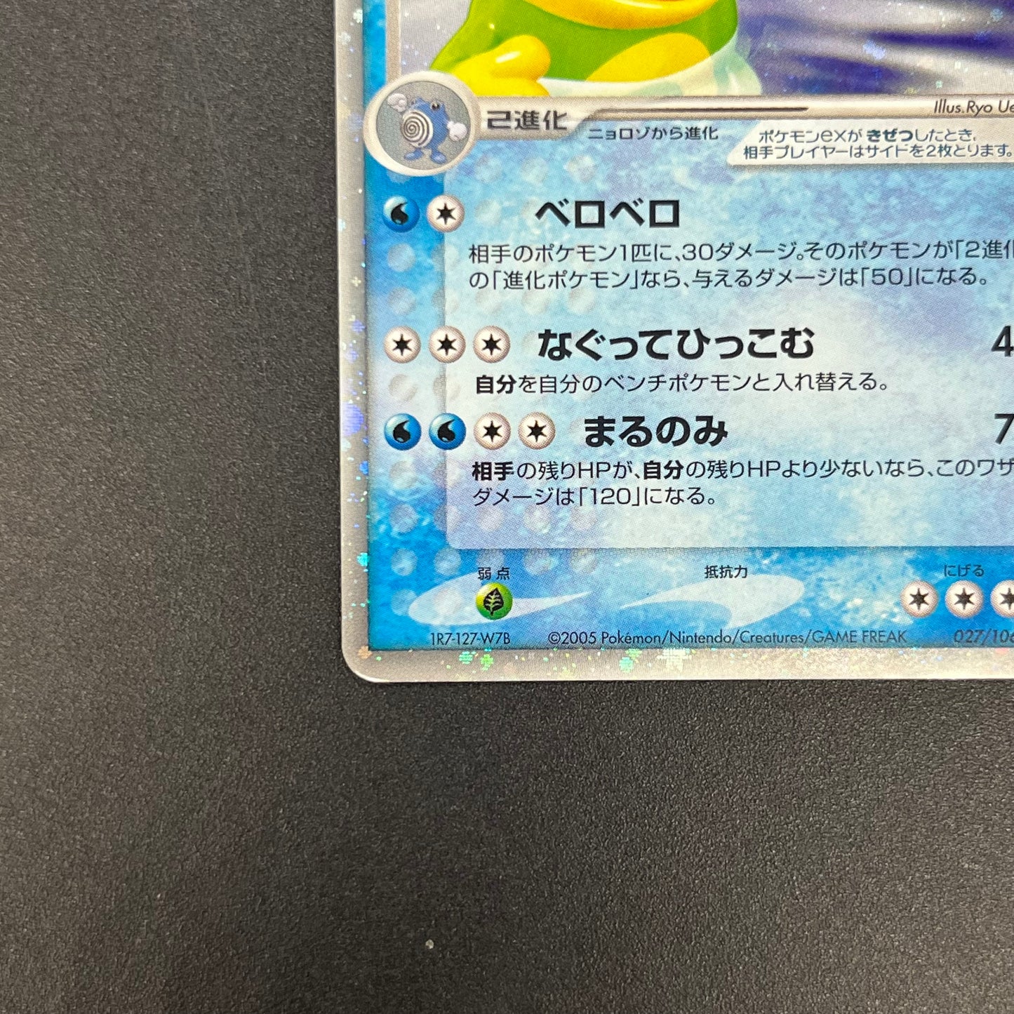 Politoed ex 027/106 Unseen Forces Golden Silvery Card