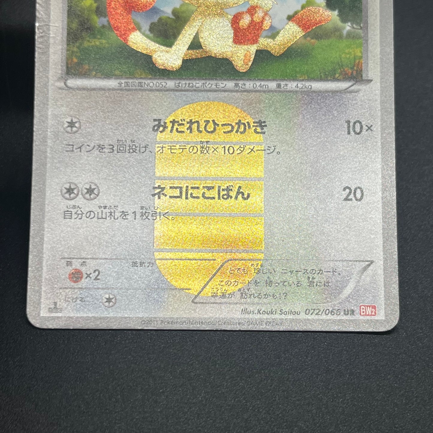 Meowth 072/066 1st Ed UR BW2 Red Collection Pokemon Card