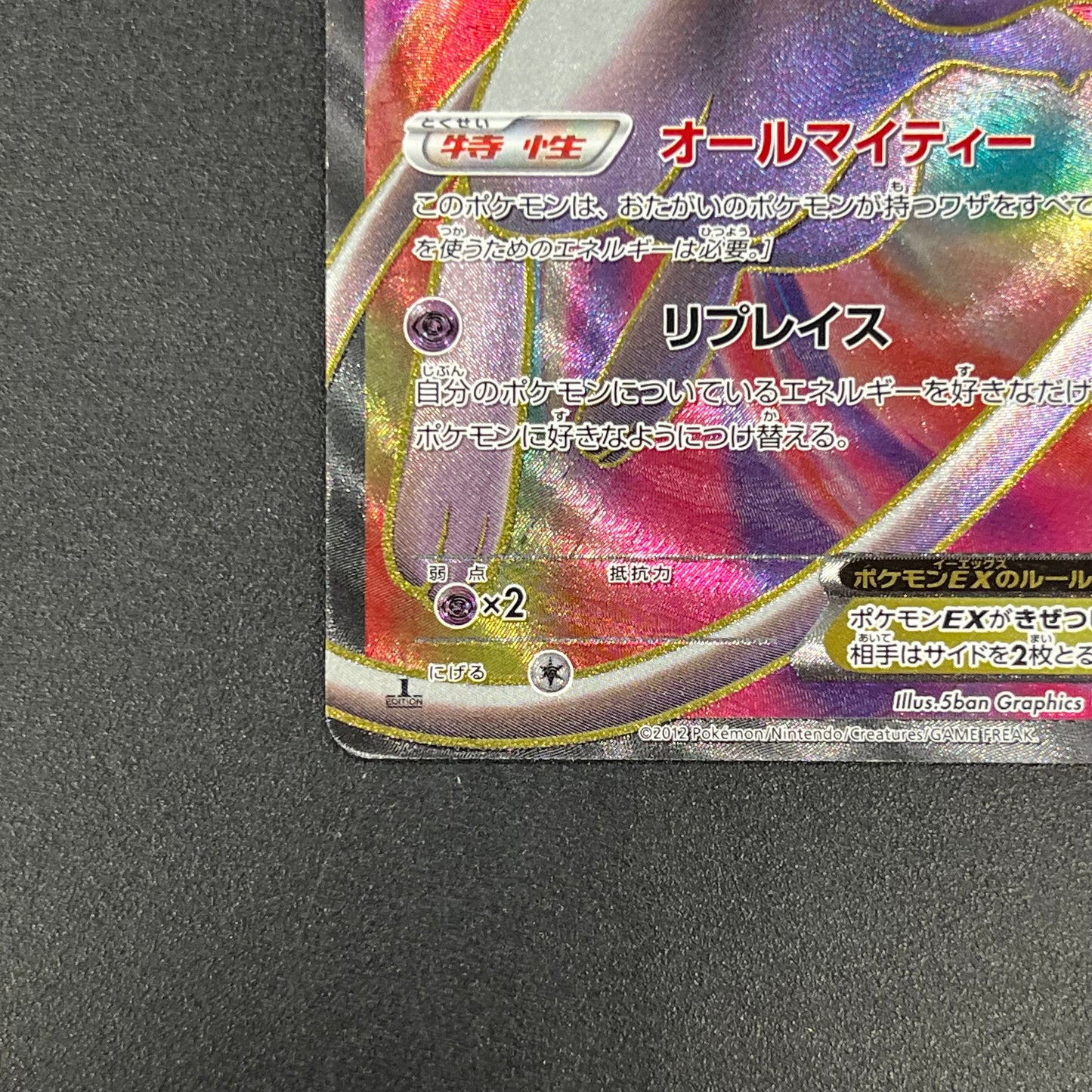 Mew 051/050 Dragons Exalted Dragon Blast BW5 Pokémon Card