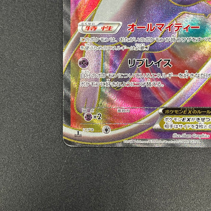 Mew 051/050 Dragons Exalted Dragon Blast BW5 Pokémon Card