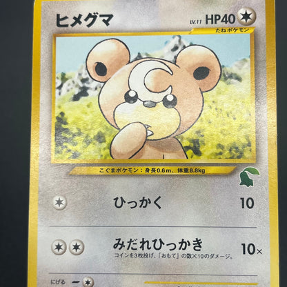 Teddiursa No. 216 Intro Pack Chikorita Deck Pokémon Card