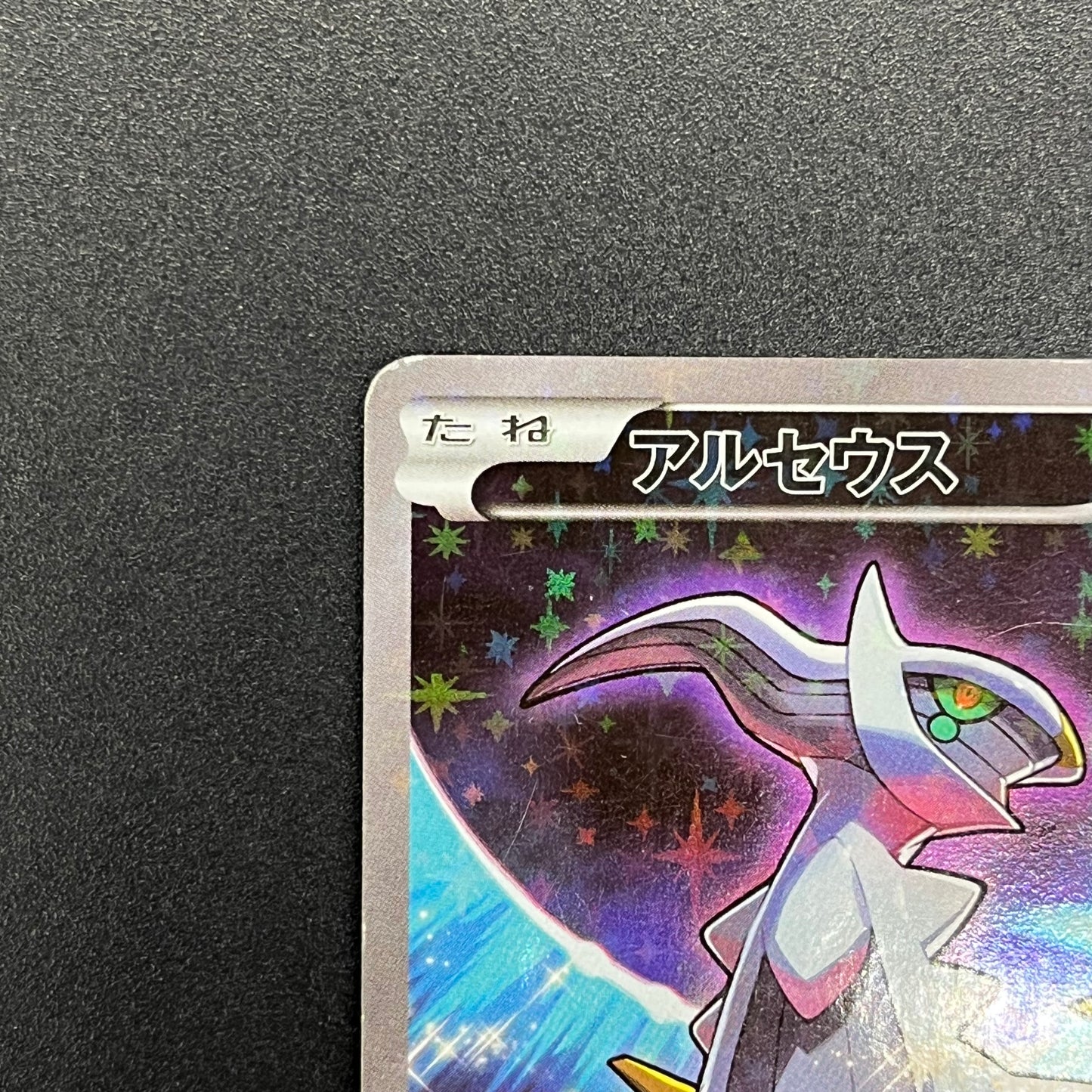 Arceus 036/036 CP5 Holo Mythical Dream Shine Japanese Card