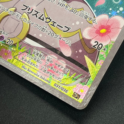 Magearna 031/036 Mythical & Legendary Dream Shine Card