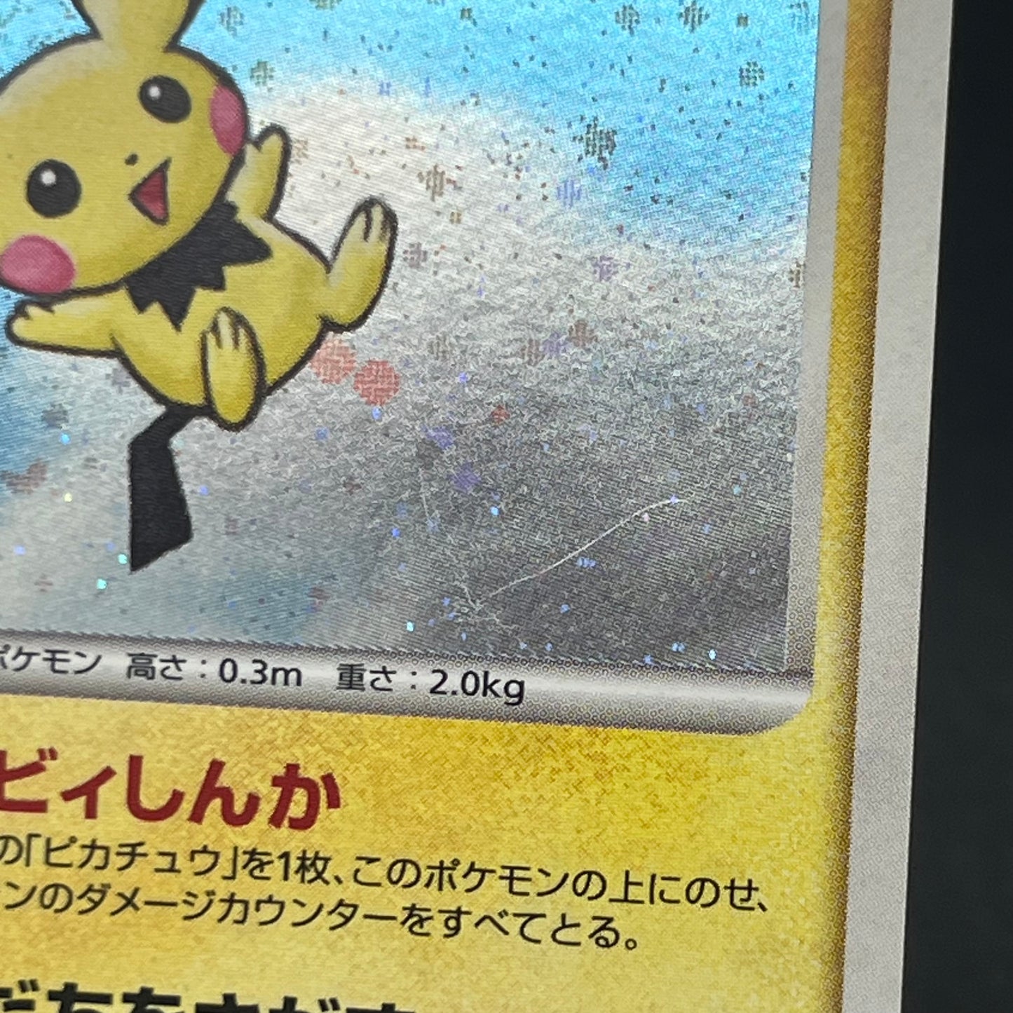 Pichu 112/DP-P Collection Challenge Trade Pokemon Card
