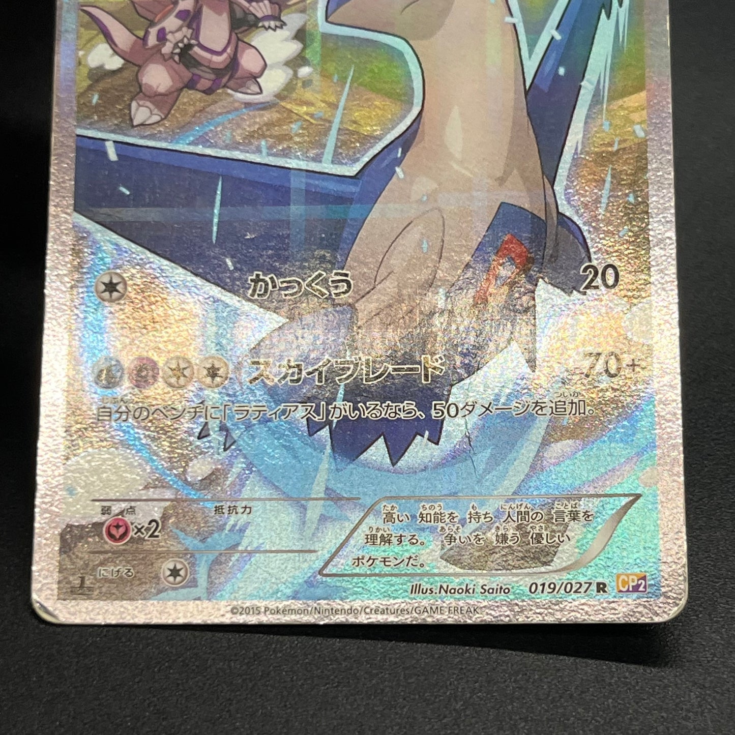 Latias 018/027 Latios 019/027 1st ED CP2 R Pokemon Card