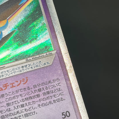Deoxys ex 019/019 Gift Box Emerald Ver Half Pokémon Card
