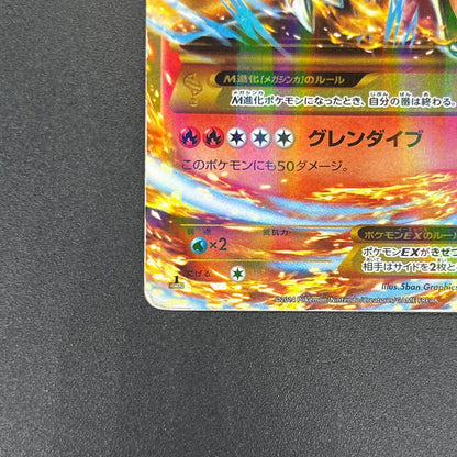 M Charizard EX 088/080 UR Wild Blaze XY2 Flashfire Card