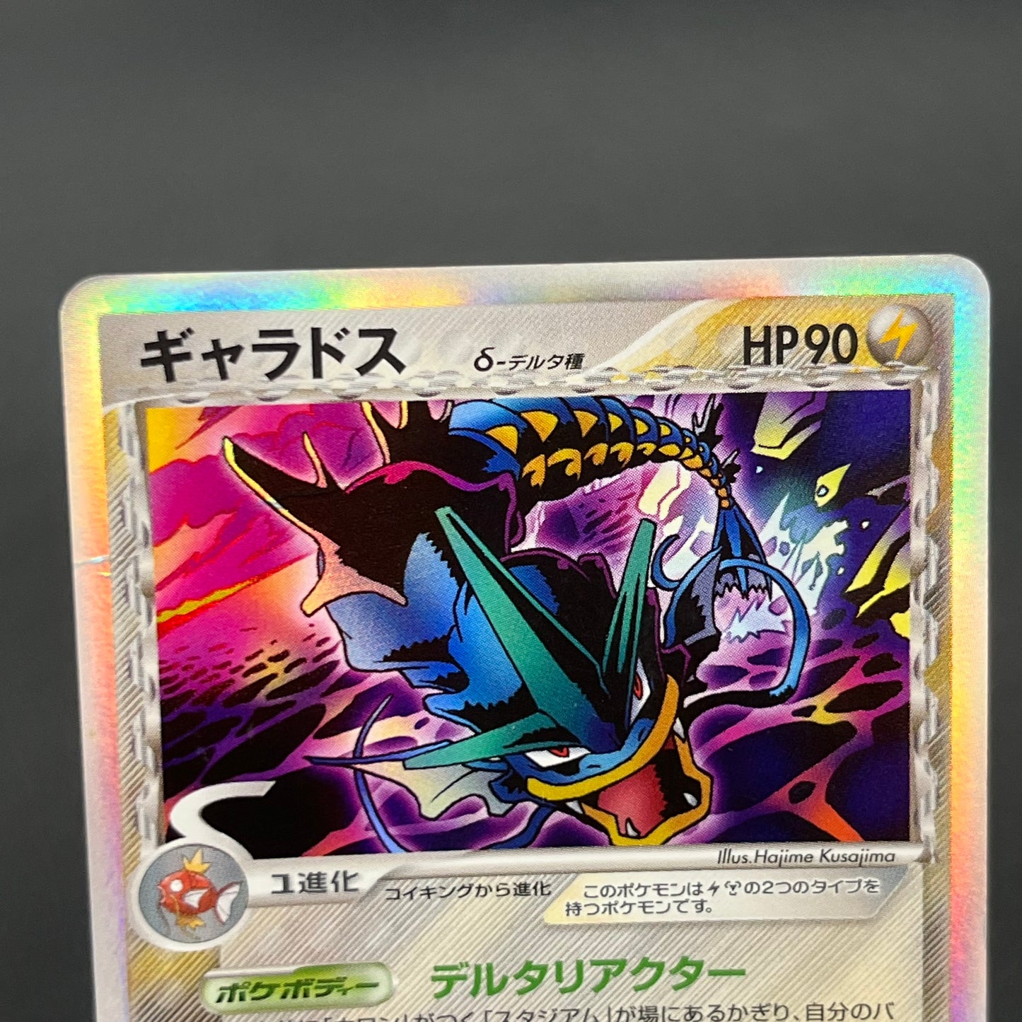 Gyarados δ 024/052 Holon Phantoms Japanese Pokémon Card