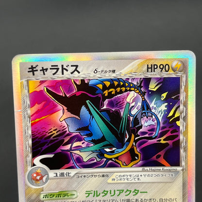 Gyarados δ 024/052 Holon Phantoms Japanese Pokémon Card