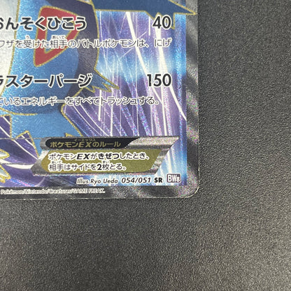 Latios EX 054/051 BW8 Full Art Plasma Freeze Pokémon Card
