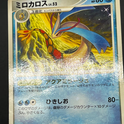 Milotic 034/100 Supreme Victors Beat of the Frontier Card