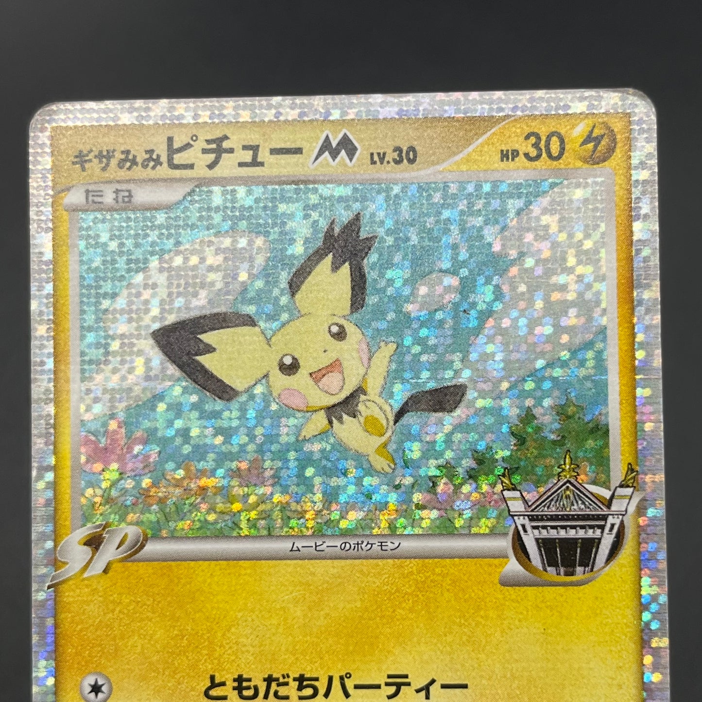 Spiky-eared Pichu M 009 010 011/022 3set Promo card