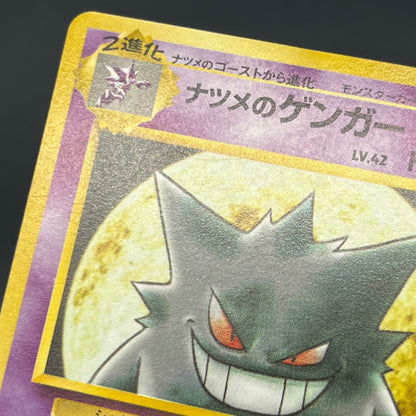 Sabrina's Gengar No.094 Yamabuki City Gym Pokemon Card