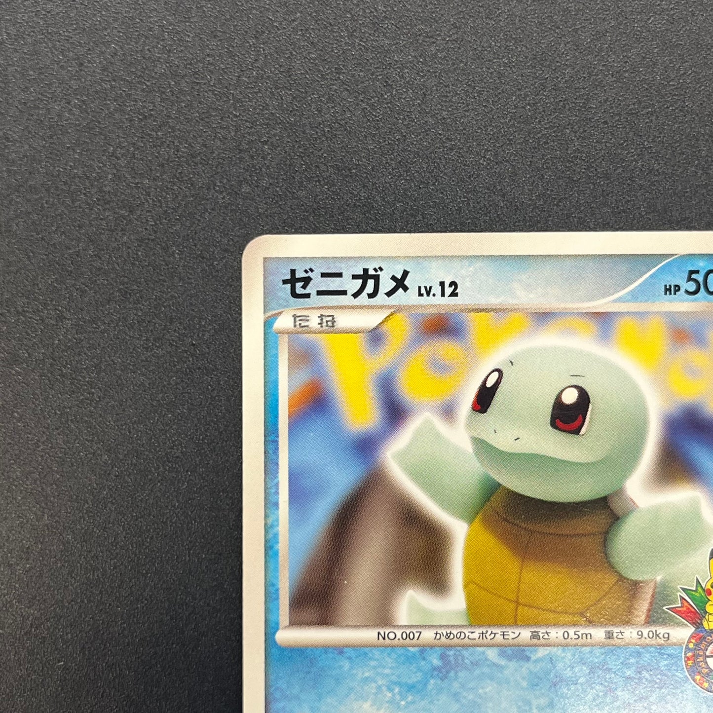 Squirtle 009/DPt-P Pokemon Center 10th Anniversary Card