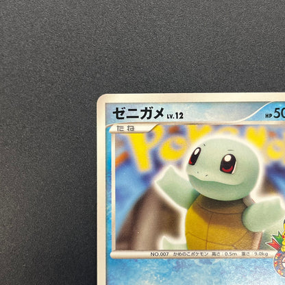Squirtle 009/DPt-P Pokemon Center 10th Anniversary Card