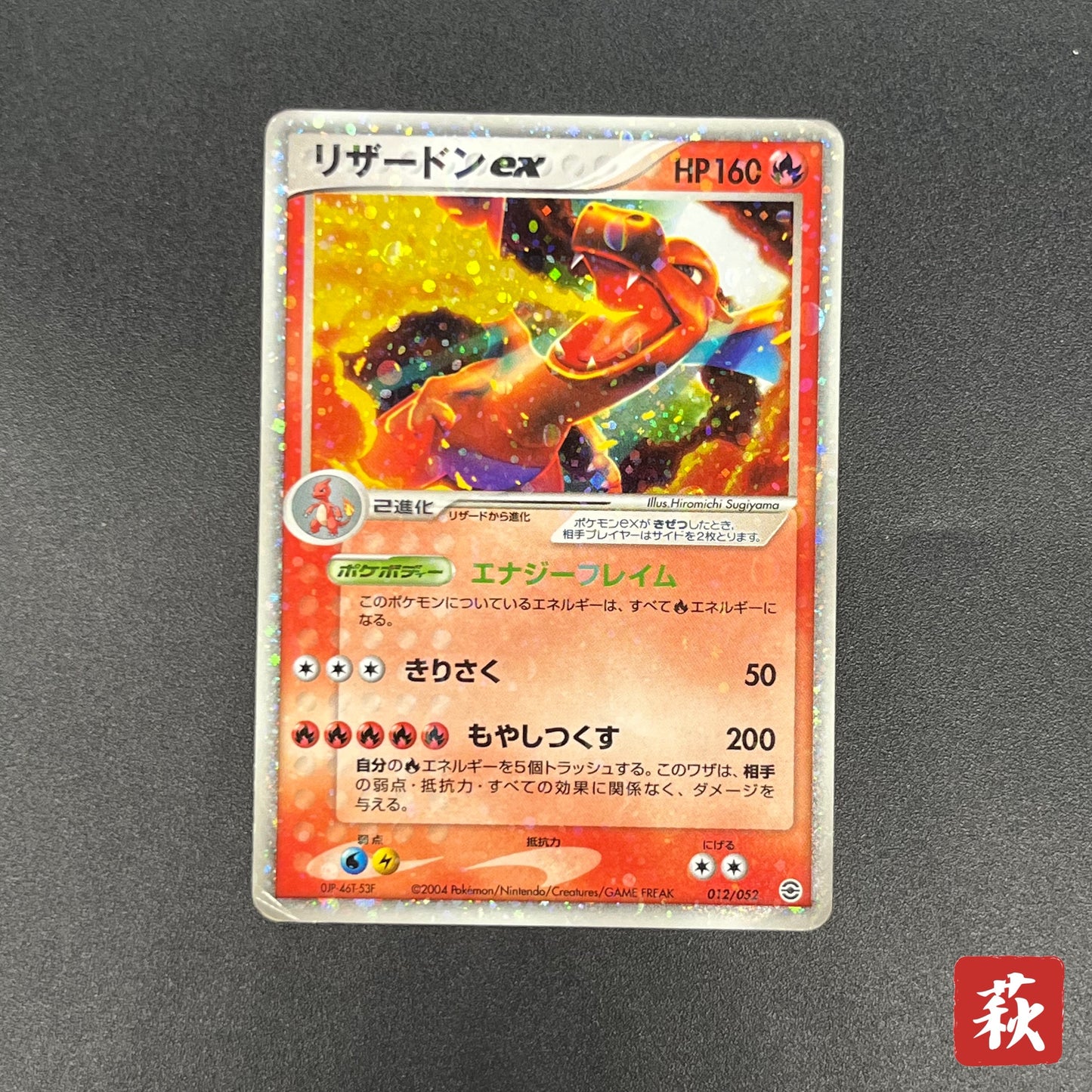 Charizard ex 012/052 Starter Deck Japanese Pokémon card