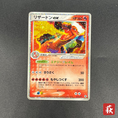 Charizard ex 012/052 Starter Deck Japanese Pokémon card