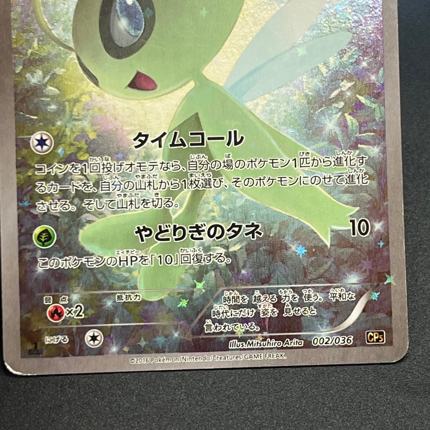Celebi CP5 002/036 Mythical Leg Dream Shine Pokemon Card