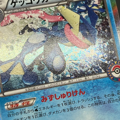 Greninja 073/XY-P Promo Game Summer Vacation Pokemon Card