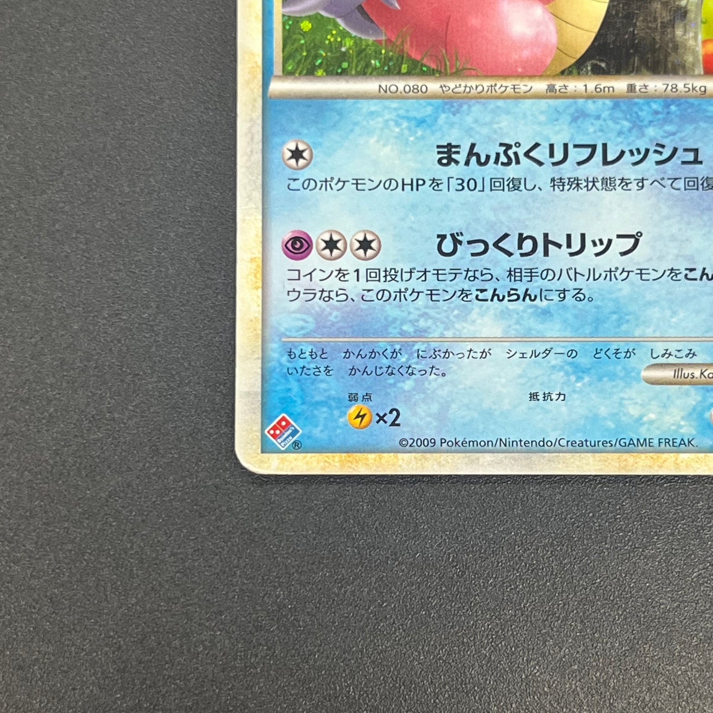 Slowbro 029/L-P Dominos Pizza Promo 2009 Pokémon Card
