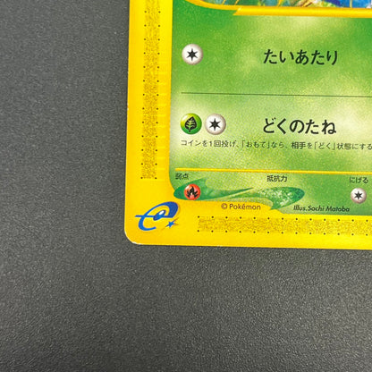 Bulbasaur 001/029 EStarter Deck e Japanese Pokémon Card