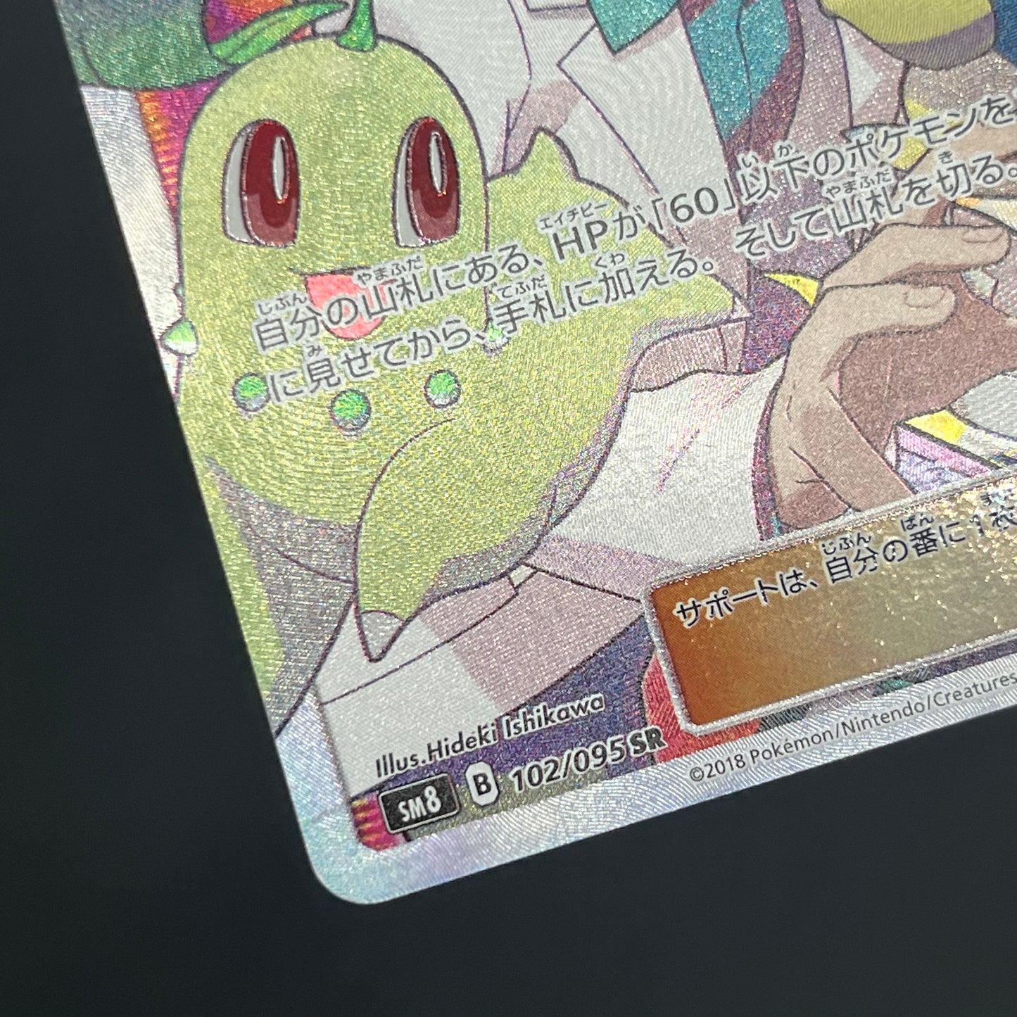 Professor Elm's Lecture 102/095 Lost Thunder Pokémon Card