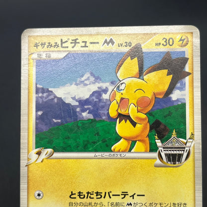 Spiky-eared Pichu M 042/DPt-P Shonen Sunday Pokémon Card