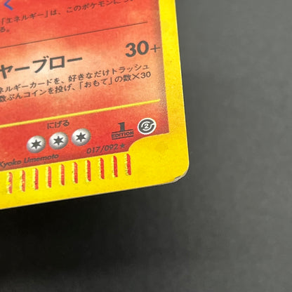 Arcanine 017/092 Town On No Map Holo Japanese Pokémon Card