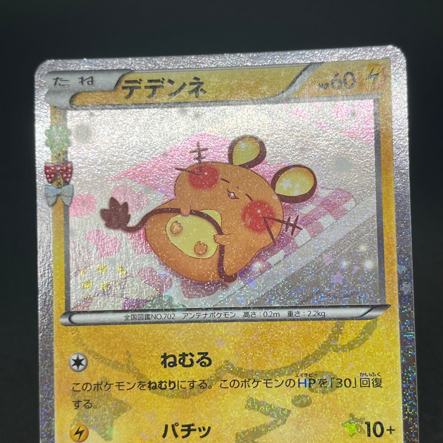 Dedenne 012/032 Pokekyun Collection CP3 Pokemon Card